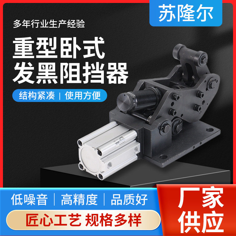 重型卧式发黑阻挡器厂家自动化限位器挡停器气动缓冲倍速链线气缸