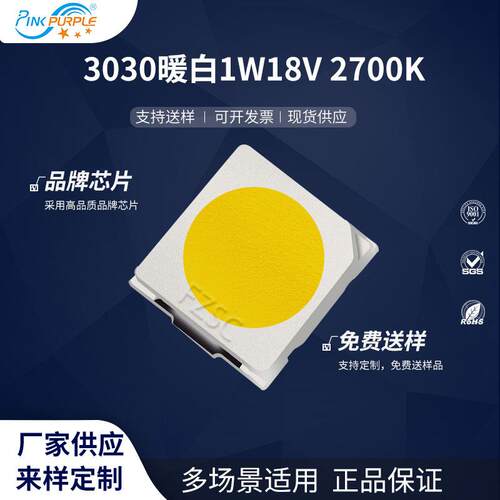 粉紫工厂直销3030led灯珠贴片式3030暖白 1W18V2700K LED发光二管