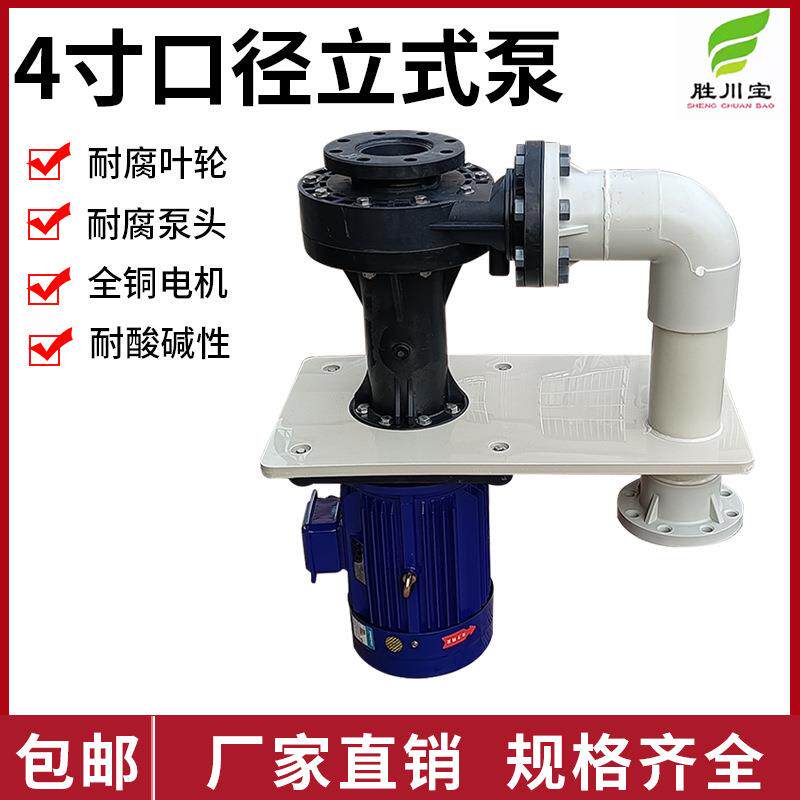 长美4寸口径废气塔喷头立式槽内泵11KW15KW冷却脱硫喷淋塔循环泵