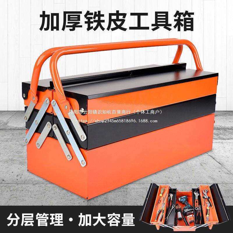 折叠工具箱铁皮多功能三层大号手提五金收纳箱工业级加厚汽修工具