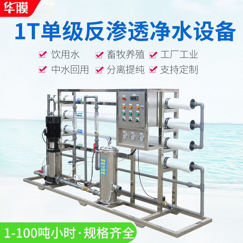 工业RO反渗透纯水设备维修