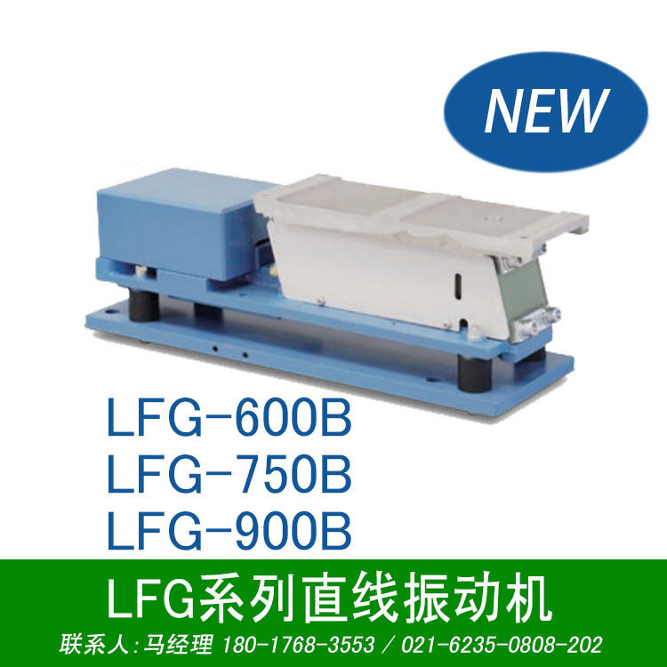 升级款LFG-600B/750B/900B直振|供料机|昕芙旎雅SINFONIA