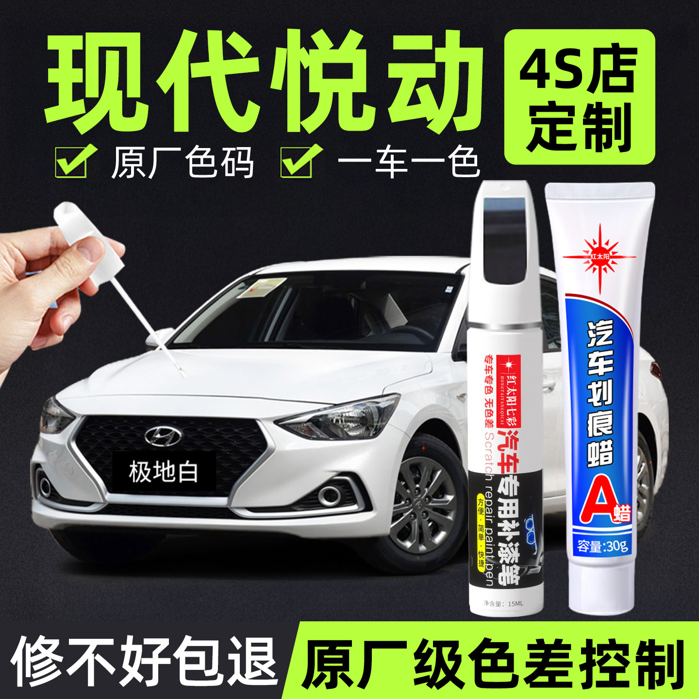 适用现代悦动补漆笔专用汽车漆划痕修复极地白色原厂漆修补自喷漆