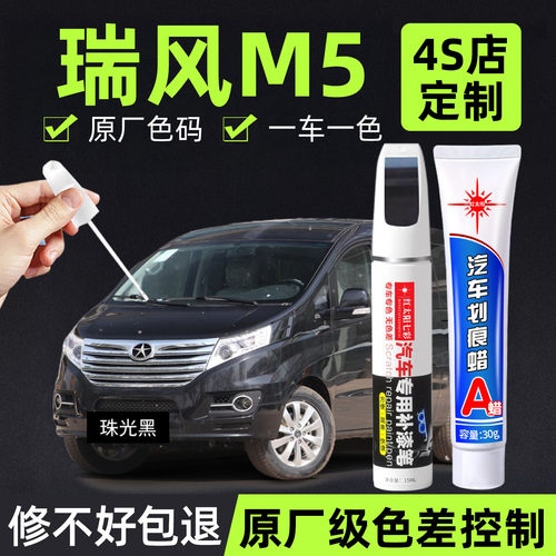 江淮瑞风M5原厂车漆修复4s专用