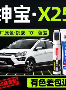 北京绅宝X25补漆笔珠光白色车漆划痕修复补车漆神器流沙金点漆笔