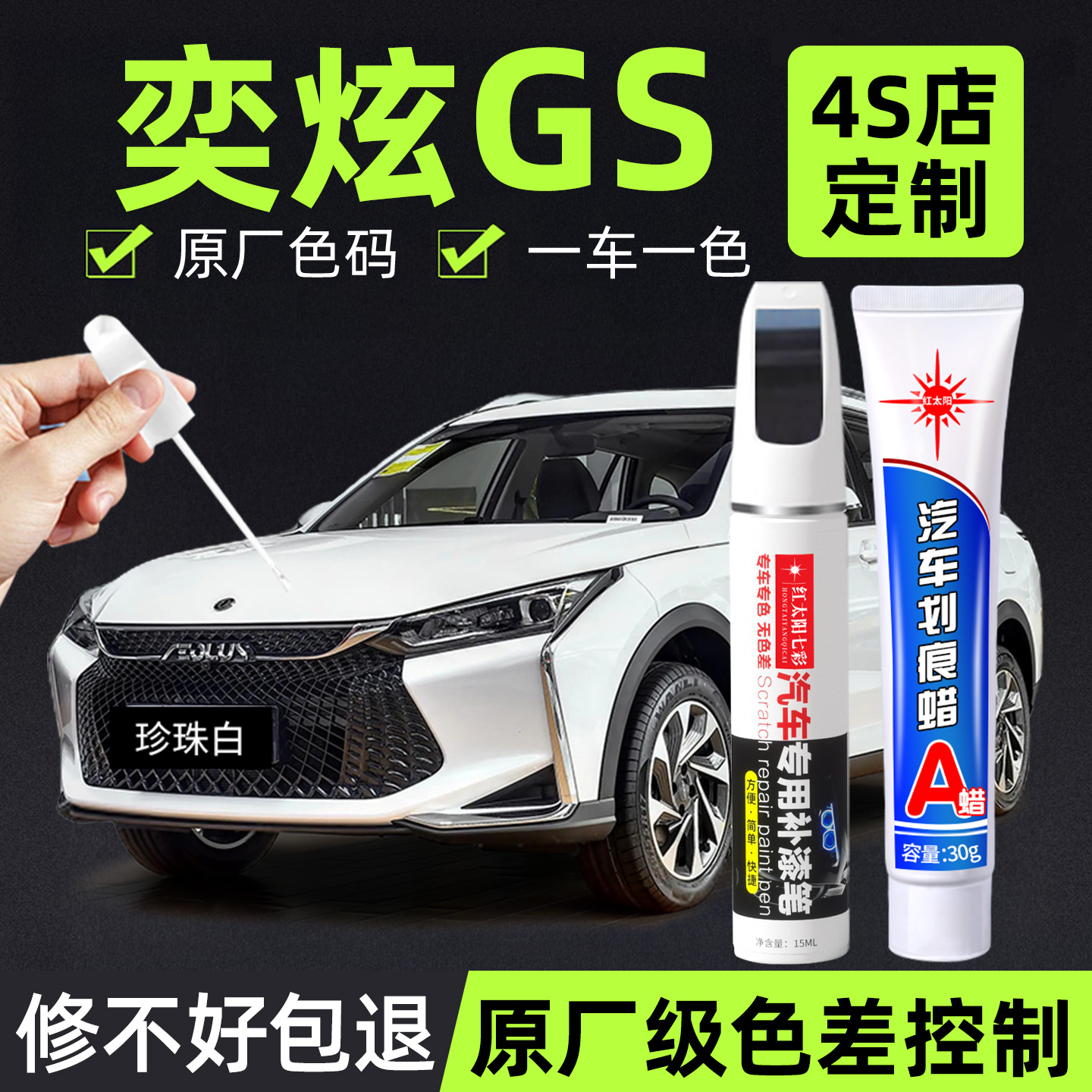 适用风神奕炫GS补漆修复笔