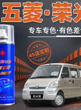 专用五菱荣光自喷漆亮米黄S面包车银灰色汽车漆修复补漆笔晴空银