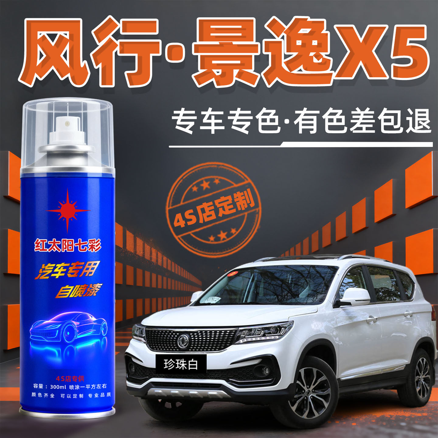 东风风行景逸X5自喷漆珍珠白色X3汽车划痕修复补漆笔俊雅红补车漆,汽车零部件/养护/美容/维保,补漆笔,淘宝优惠券,粉丝福利购,淘宝优惠卷