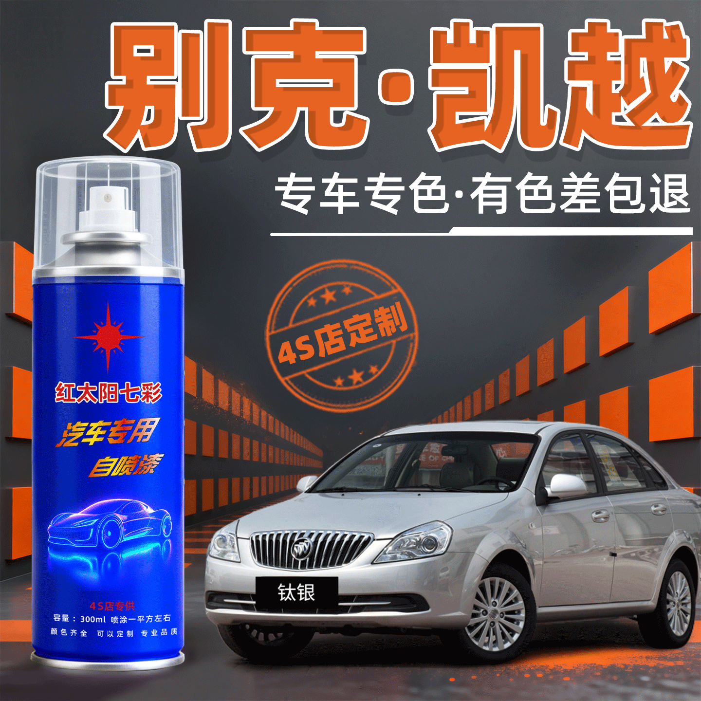 别克凯越汽车漆修复自动喷漆