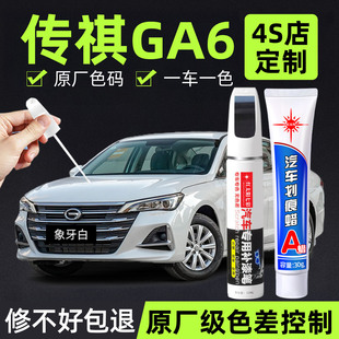 适用传祺GA6原厂补漆笔象牙白车漆划痕修复车漆神器丝缎银补漆笔