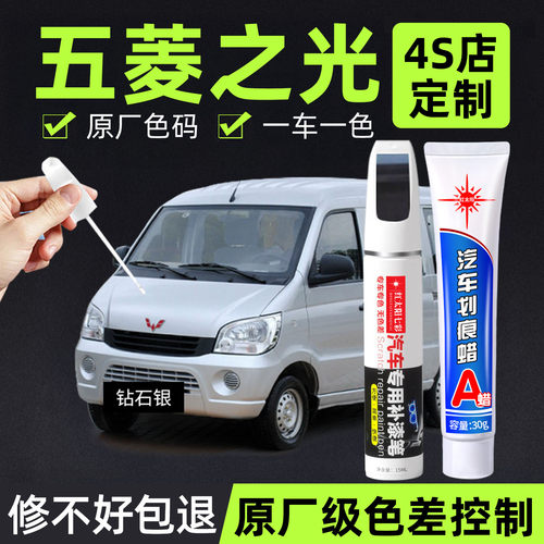 适用五菱之光专用汽车修复补漆笔