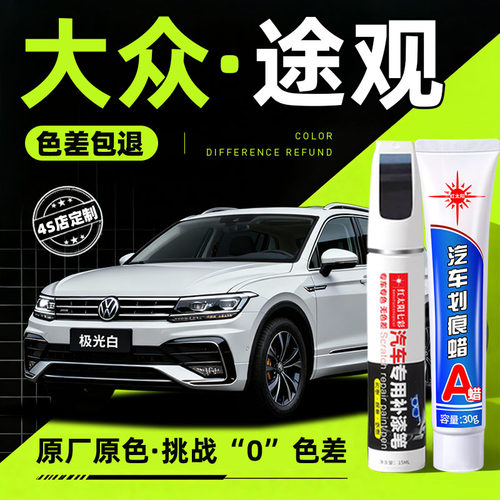 适用大众途观L原厂汽车漆补漆笔