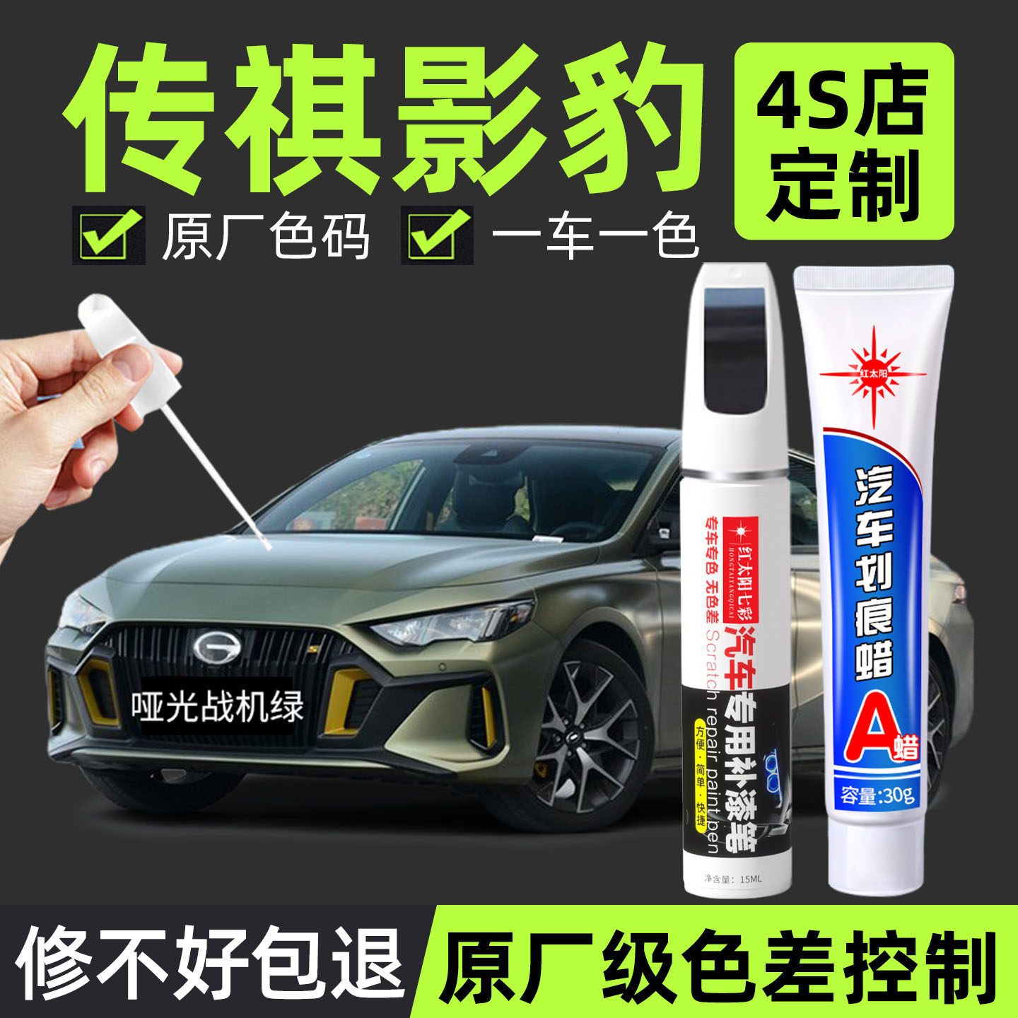适用传祺影豹补漆笔哑光战机绿车漆划痕修复补车漆神器雅典黑点,汽车零部件/养护/美容/维保,补漆笔,淘宝优惠券,粉丝福利购,淘宝优惠卷