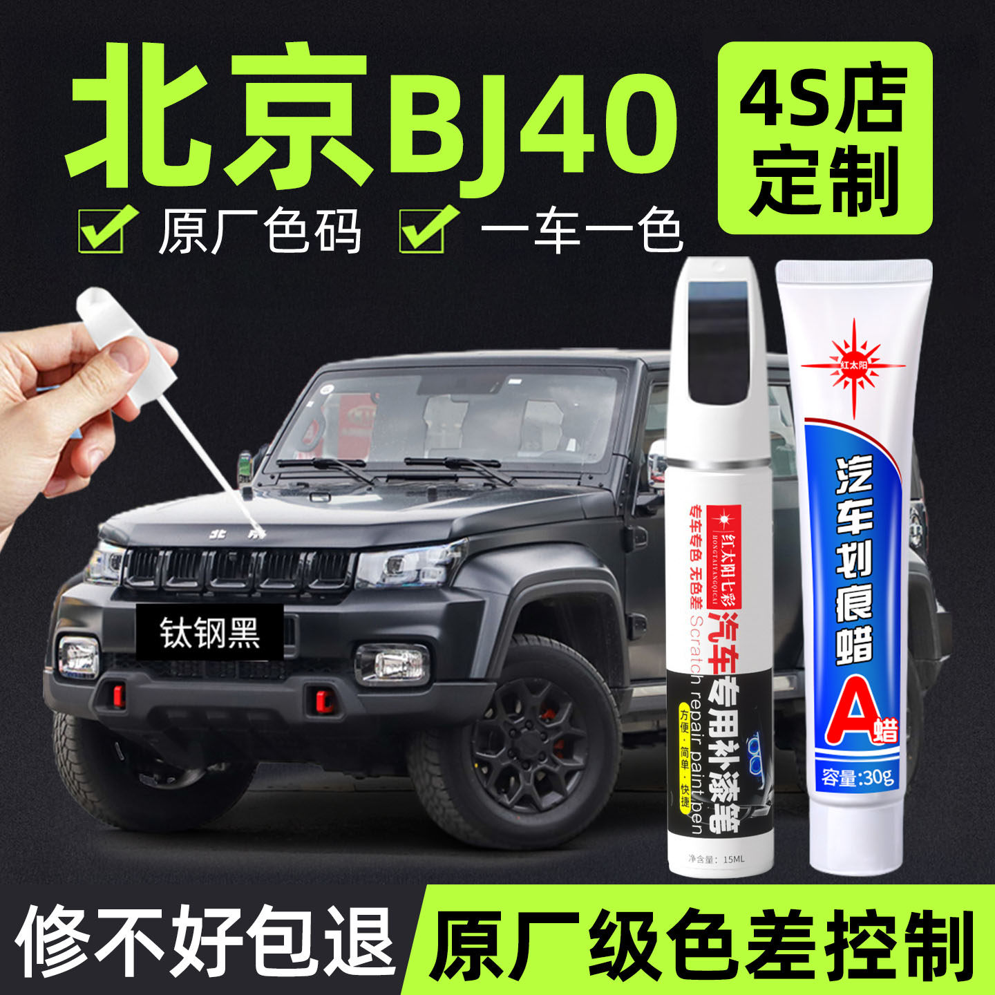 适用北京BJ40补漆笔钛钢黑大漠金车漆划痕修复补车漆神器海风蓝,汽车零部件/养护/美容/维保,补漆笔,淘宝优惠券,粉丝福利购,淘宝优惠卷