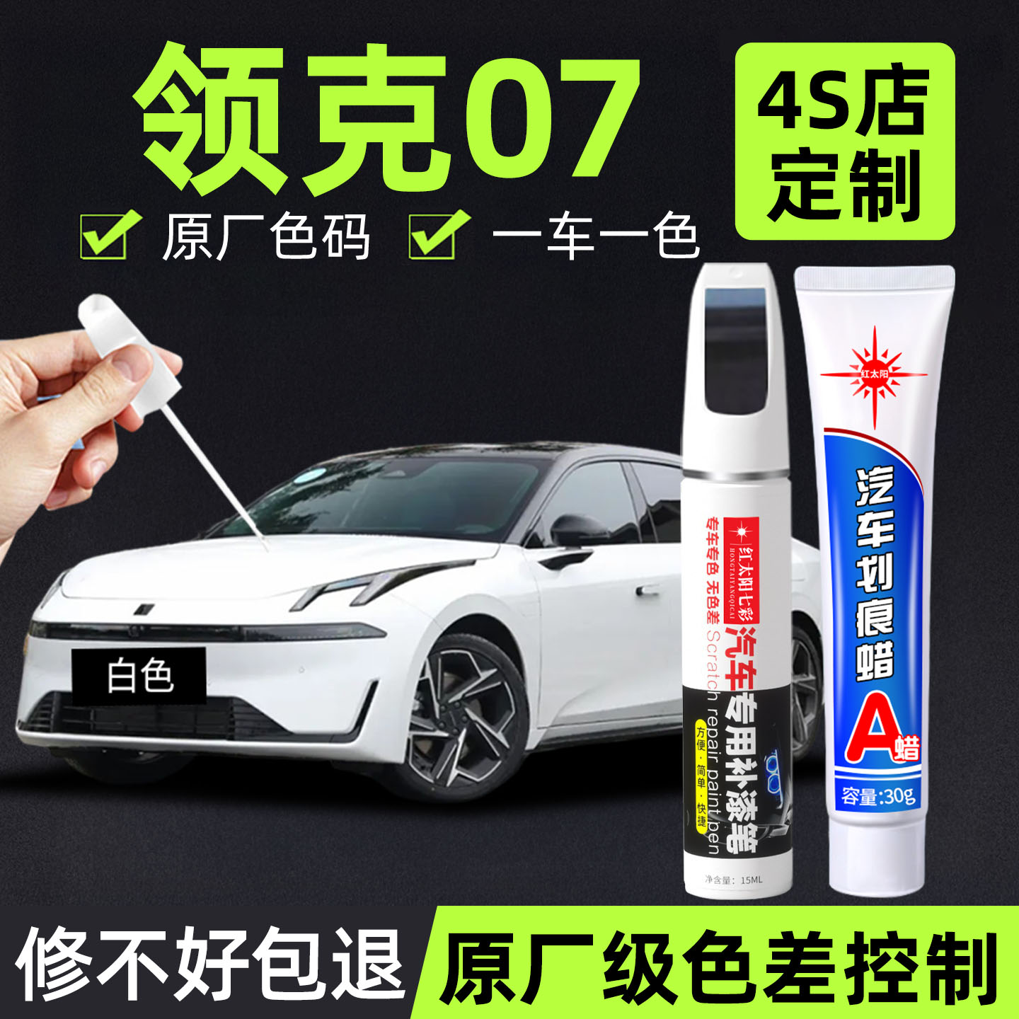 适用领克07专用汽车修复补漆笔