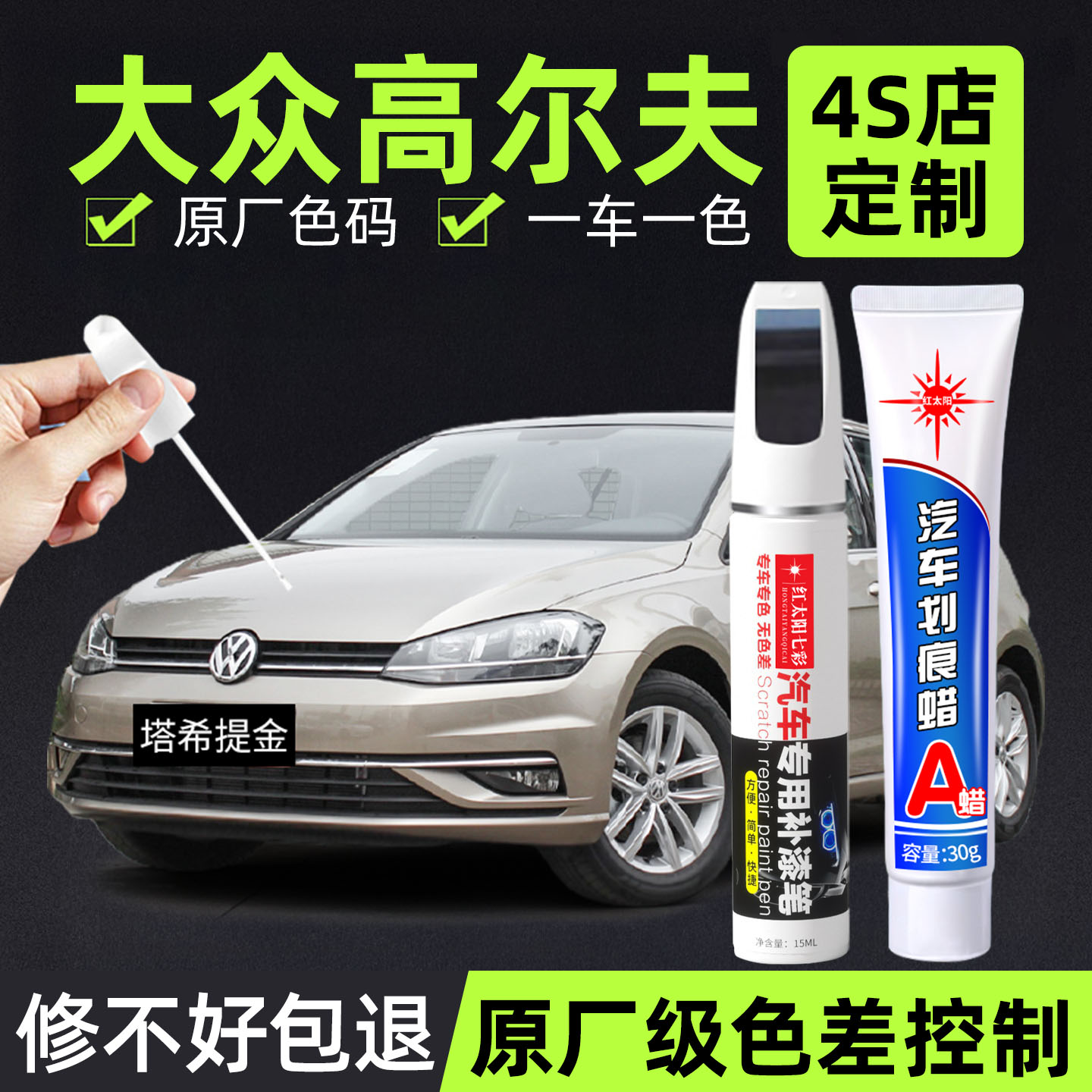 适用大众高尔夫原厂车漆补漆笔