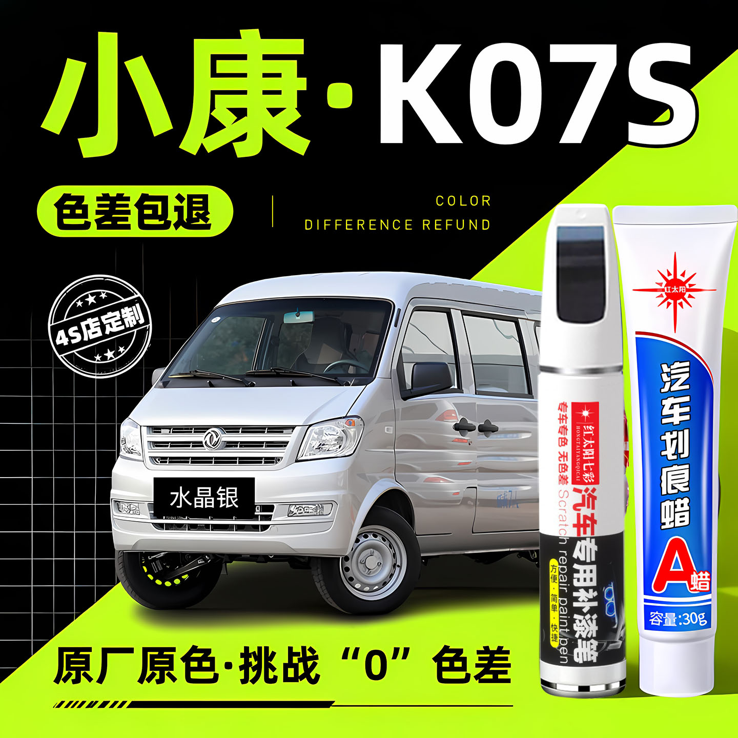 适用东风小康K07S汽车补漆笔水晶银原厂车漆划痕修复小康灰点漆笔