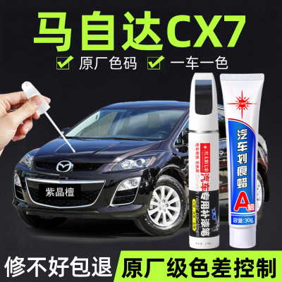 适用马自达CX7汽车修复补漆笔
