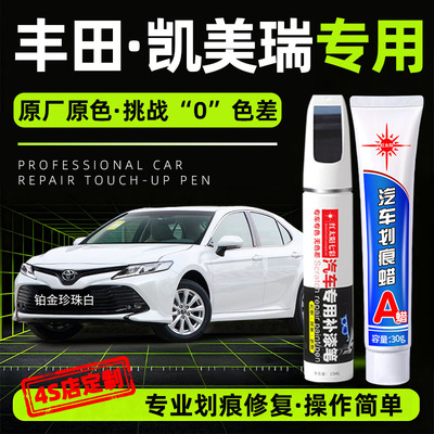 适用丰田凯美瑞汽车修复补漆笔