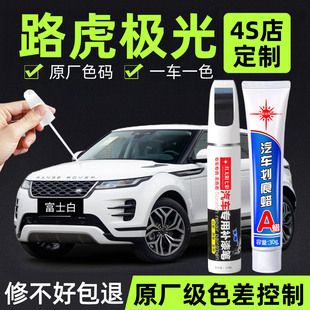 适用路虎极光补漆笔汽车专用划痕修复神器富士白专用原厂金属漆