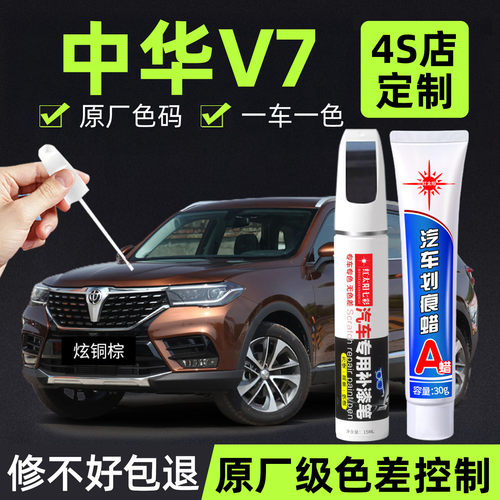 适用中华V7汽车划痕修复神器补漆