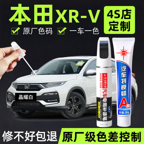 适用本田XRV原厂车漆修复补漆笔