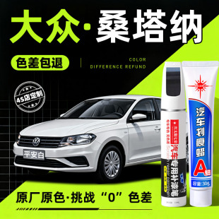适用大众桑塔纳补漆笔平安白如意黑色汽车划痕修复钻石银灰点漆笔