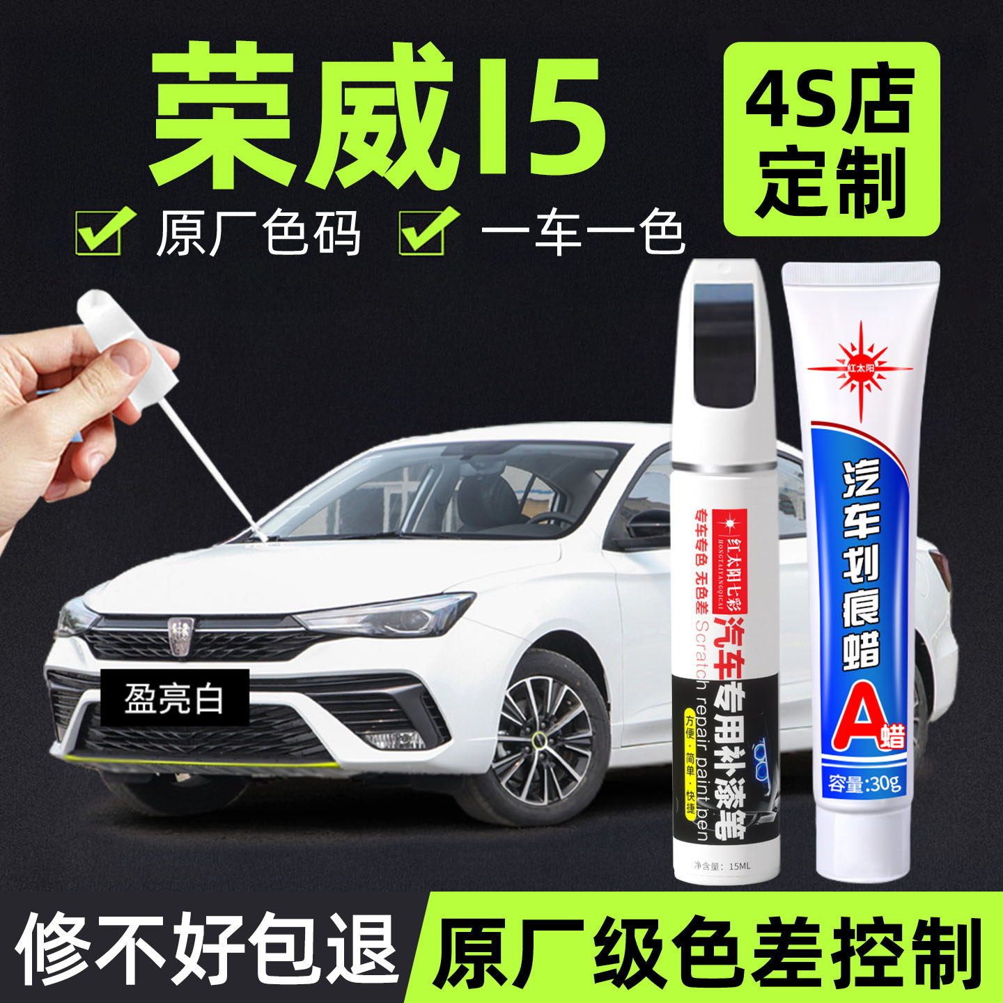 荣威i5专用汽车划痕修复补漆笔