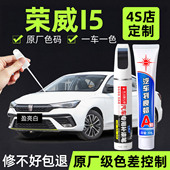 适用荣威i5补漆笔汽车专用划痕修复神器荣麟灰色原厂车漆点漆笔