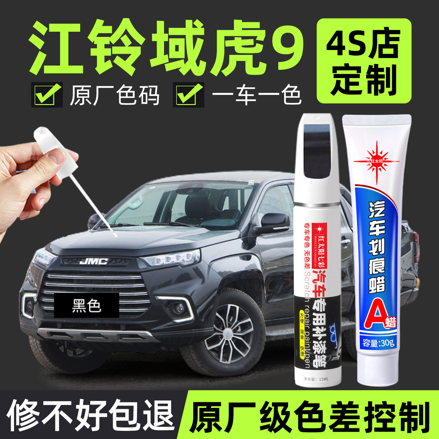 适用域虎9专用汽车修复补漆笔
