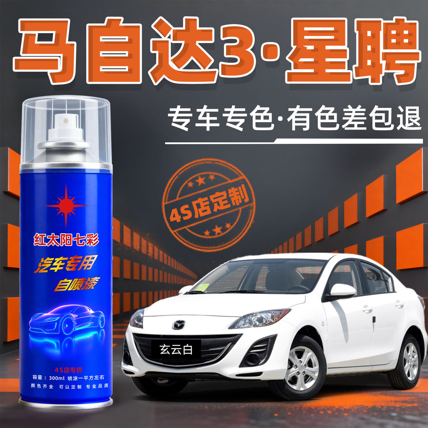 马自达3星骋原厂自喷漆汽车划痕修复玄云白专用补漆笔星空银油漆,汽车零部件/养护/美容/维保,补漆笔,淘宝优惠券,粉丝福利购,淘宝优惠卷
