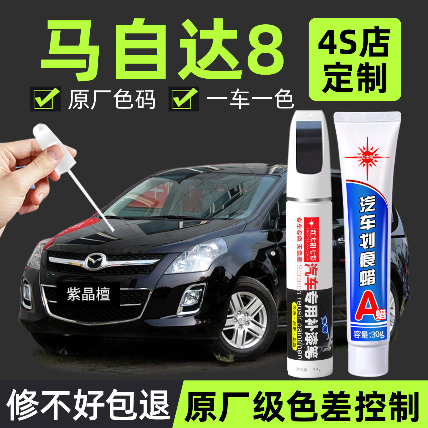 适用马自达8专用汽车补漆笔划痕修复神器珠光白原厂补漆笔紫晶檀,汽车零部件/养护/美容/维保,补漆笔,淘宝优惠券,粉丝福利购,淘宝优惠卷