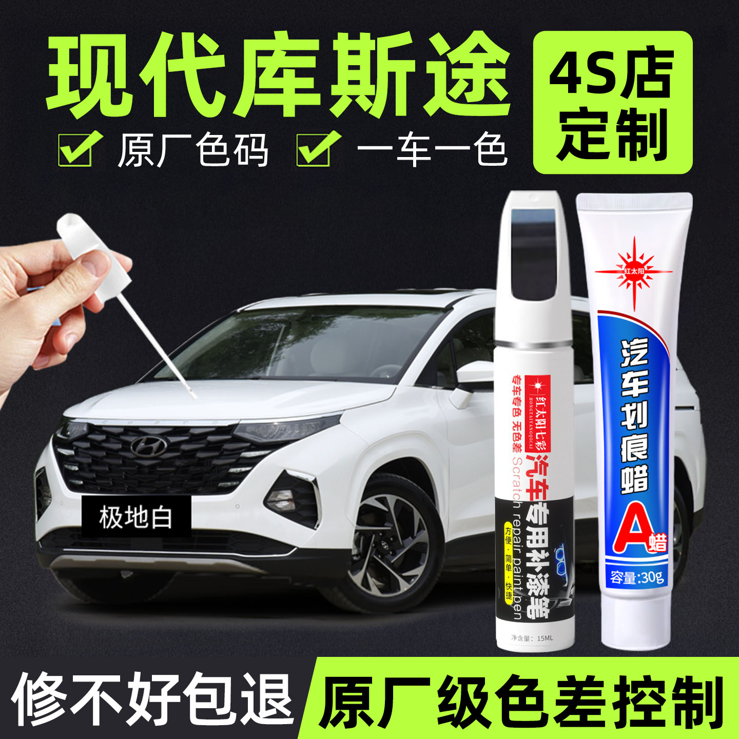 适用库斯途专用汽车修复补漆笔