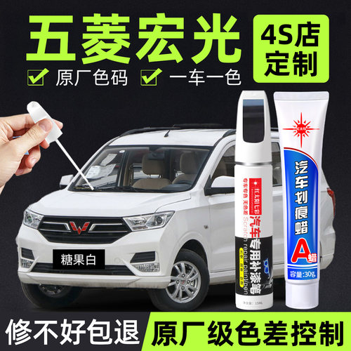 五菱宏光S原漆面汽车划痕修复笔