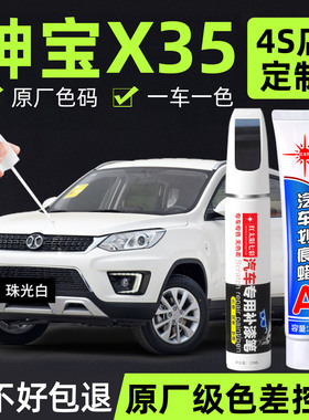 适用北汽绅宝X35补漆笔珠光白色划痕修复补车漆神器冰晶蓝点漆笔