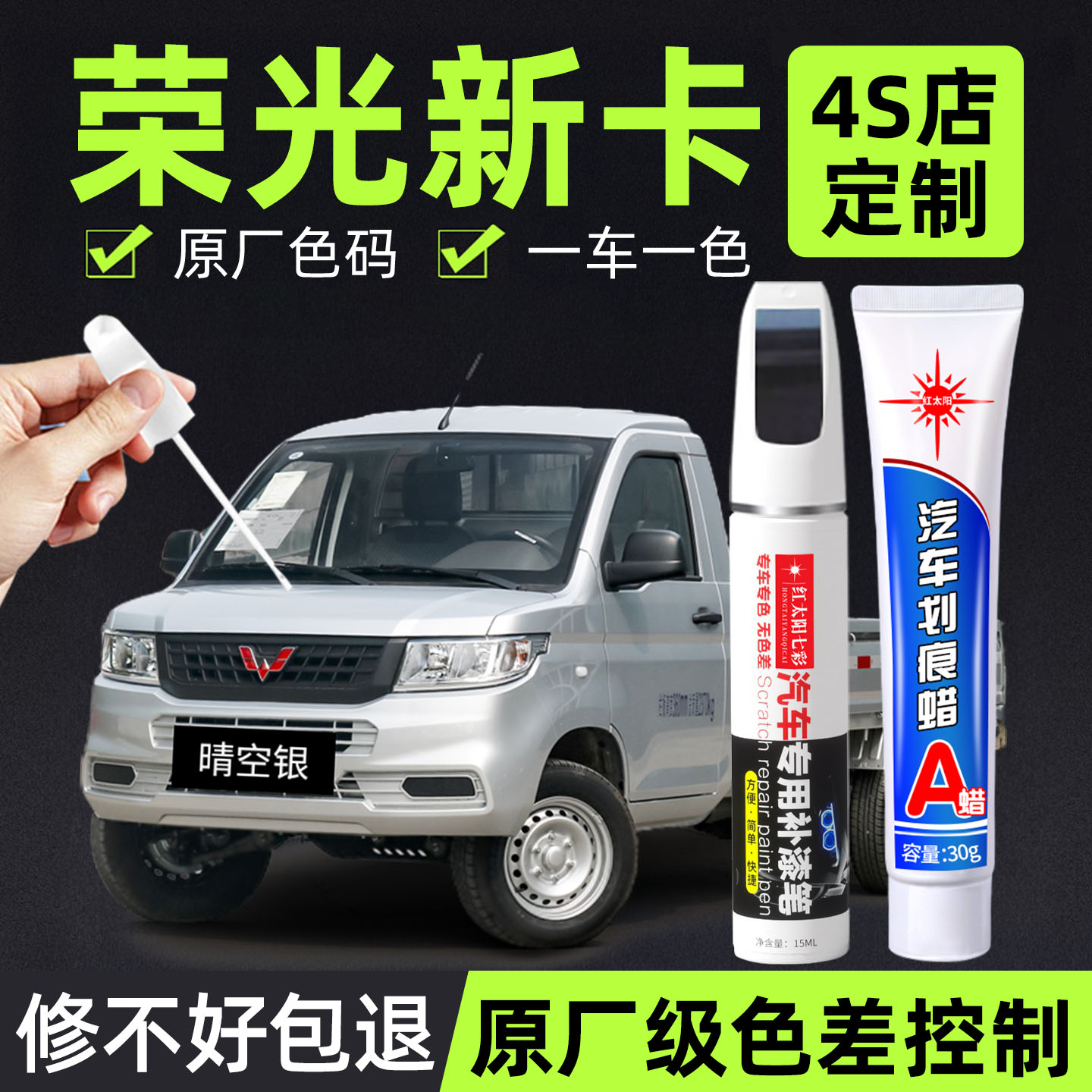 荣光新卡原漆面汽车漆划痕修复笔