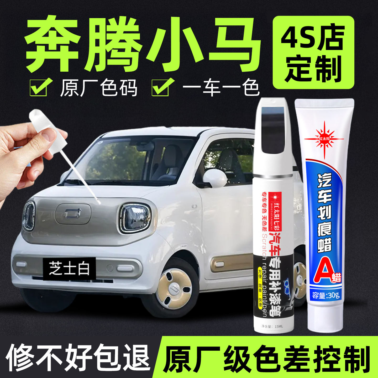 适用奔腾小马补漆笔芝士白原车漆划痕修复神器专用汽车自喷漆,汽车零部件/养护/美容/维保,补漆笔,淘宝优惠券,粉丝福利购,淘宝优惠卷