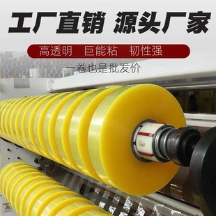 BOPP高粘金陵透明胶带高透明大卷封箱包装 封口胶纸胶物流快递特价