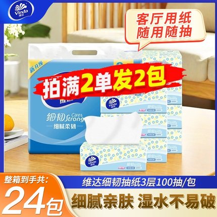 2元包邮小商品维达抽纸餐巾纸实惠装整箱抽式厕所加厚卫生纸88VIP
