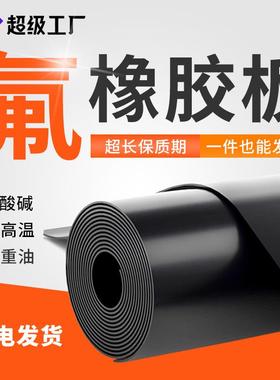 氟橡胶板耐油耐高温氟橡胶板垫特种黑色胶皮垫密封垫氟胶板