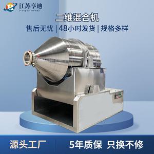 二维混合机食品肥料腻子粉粉体高速自动大型卧式饲料二维混料机