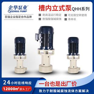 泵喷淋塔循环泵废气塔水泵脱硫塔电镀耐酸碱液下泵 PP塑料槽内立式
