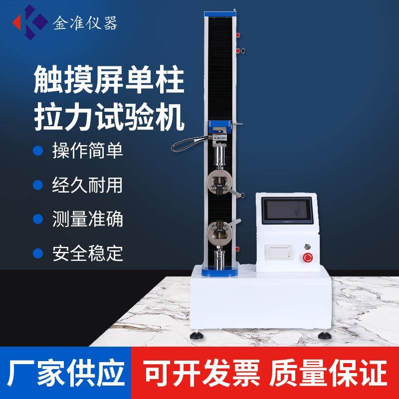 触摸屏单柱拉力试验机橡塑拉伸测试仪电线电缆万能拉力试验机,工业油品/胶粘/化学/实验室用品,其他实验器材,淘宝优惠券,粉丝福利购,淘宝优惠卷