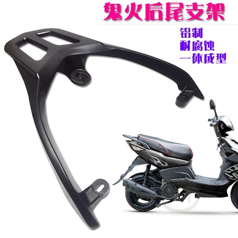 电摩鬼火代尾箱架鬼火二代铝合金连体货架摩尾翼