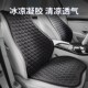 汽车坐垫夏季 座垫通用凉坐垫透气通风夏天车垫座椅单片冷凝胶冰丝