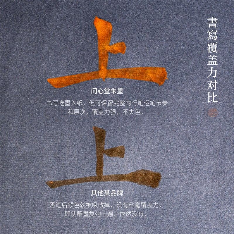 问心堂朱墨毛笔书法小楷朱墨液毛笔书法大瓶级墨水