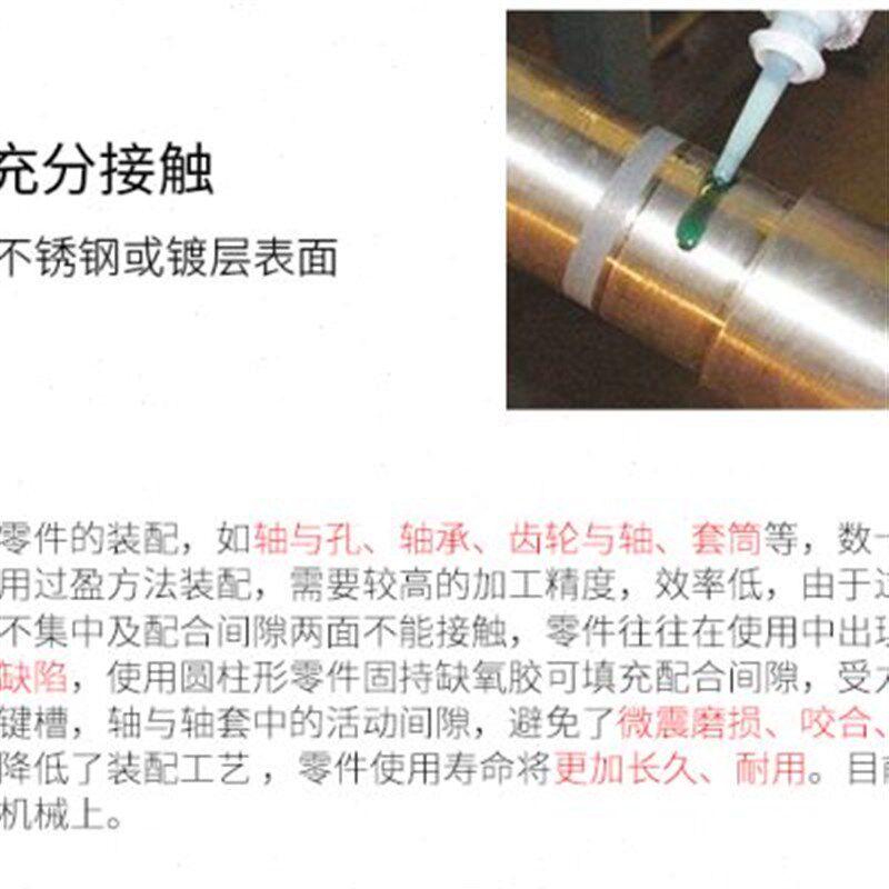 修表9胶水厌氧胶轴承螺丝密封加固绿油金属胶水