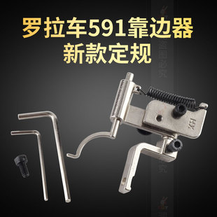 靠边器 两用优质链压里布挡边器吊傍定规 罗拉车新款 9电脑