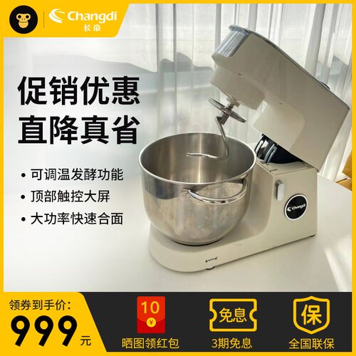 长帝企鹅顶顶静直流厨师小型和面揉面体搅拌