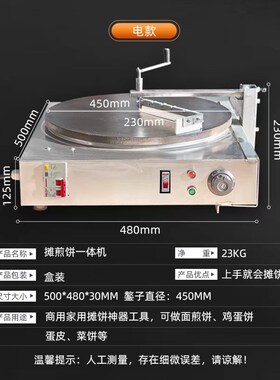 煎饼鏊子煎饼体煎饼果子工具半自动煎饼摊煎饼支架煎饼